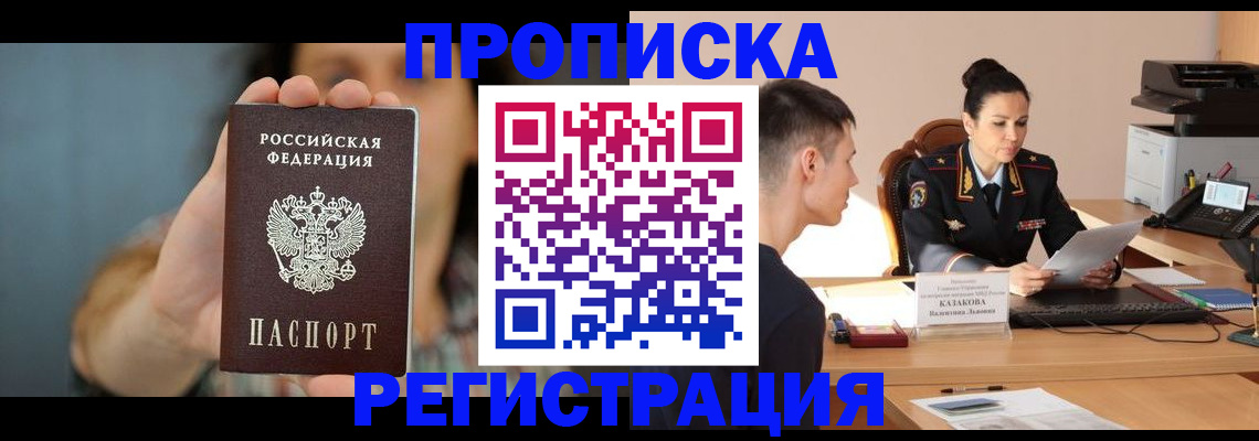 где прописаться в Иланском