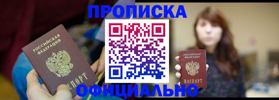 прописка паспорт в Иланском